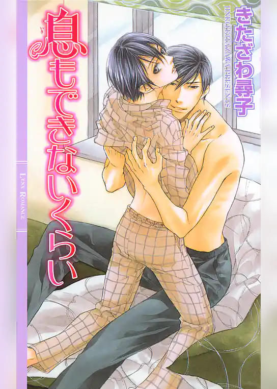 息もできないくらい