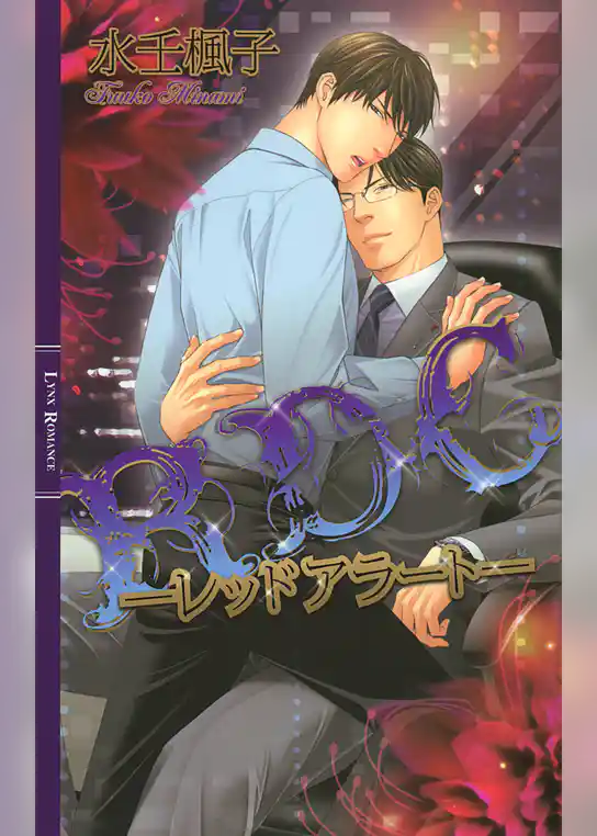 ＲＤＣ ―レッドアラート―