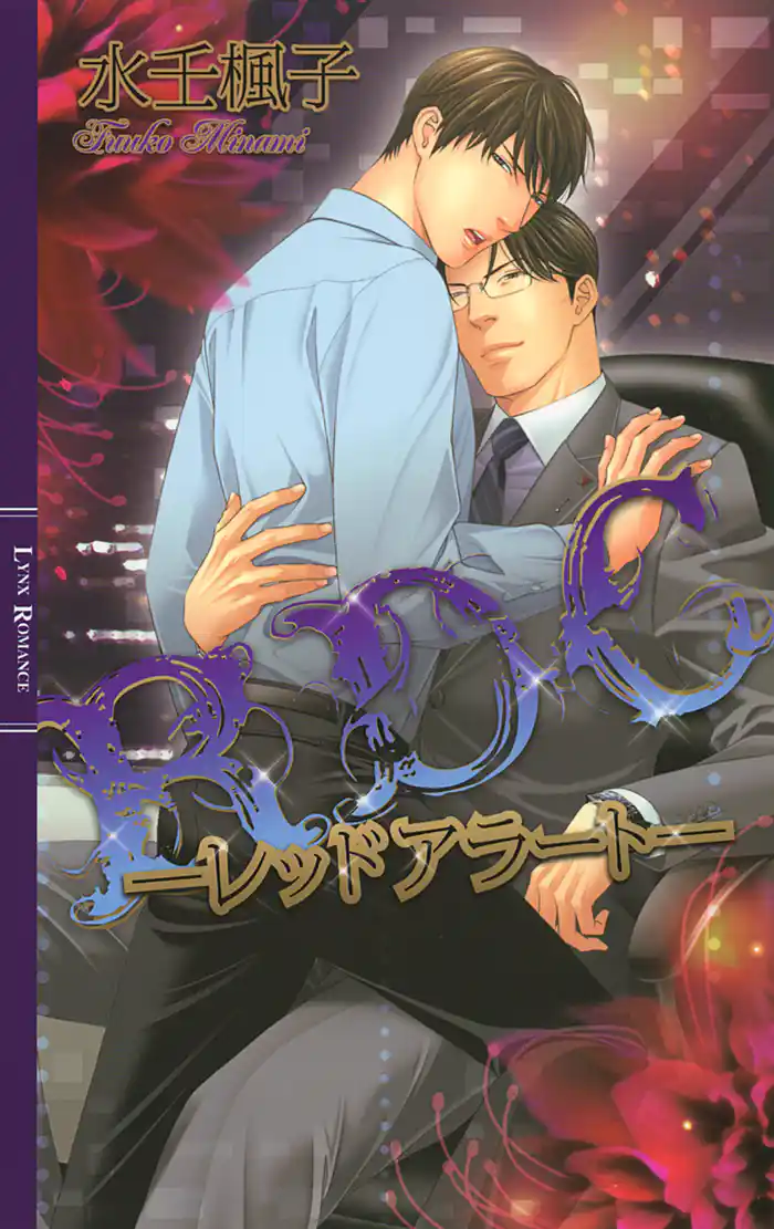 RDC ―レッドアラート―