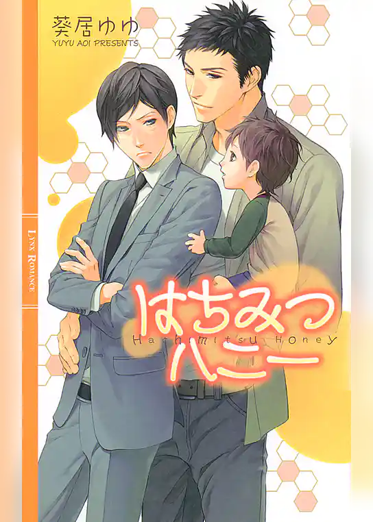 はちみつハニー