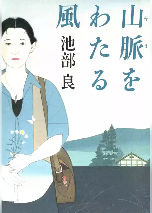 山脈をわたる風