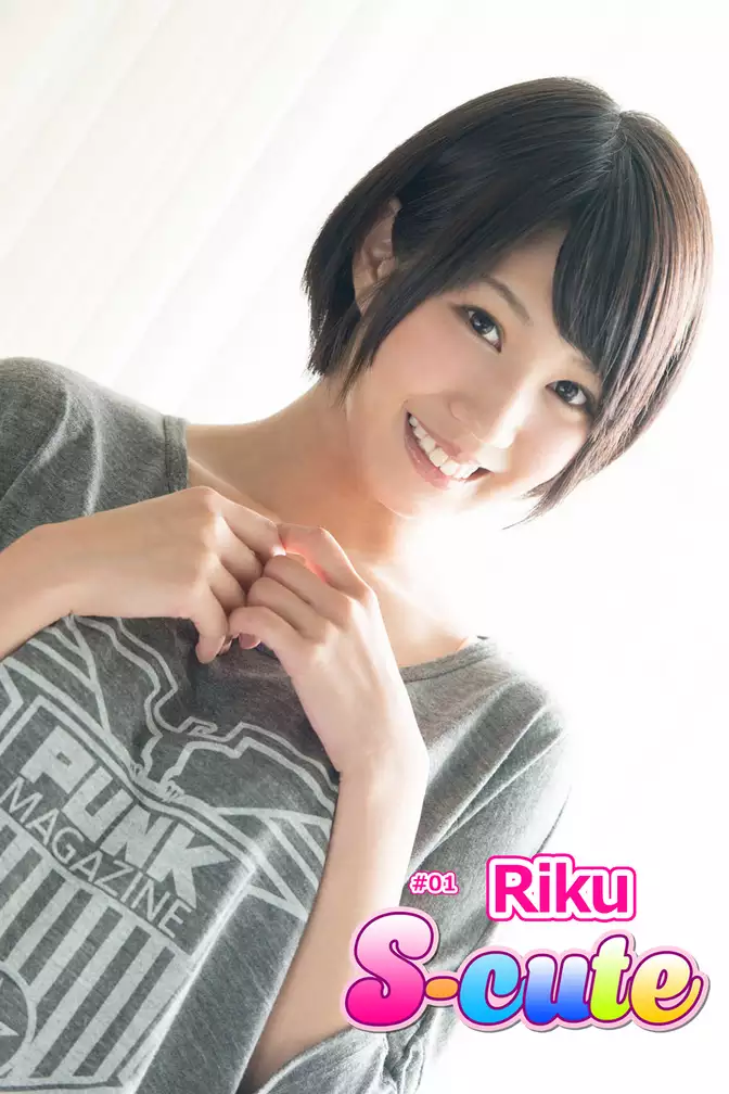 【S-cute】Riku　＃１