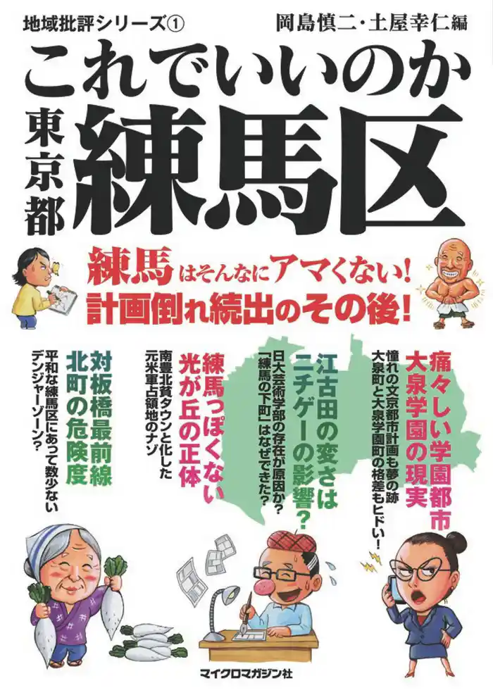 これでいいのか東京都練馬区