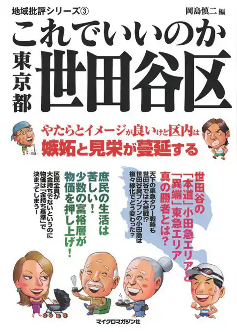 これでいいのか東京都世田谷区