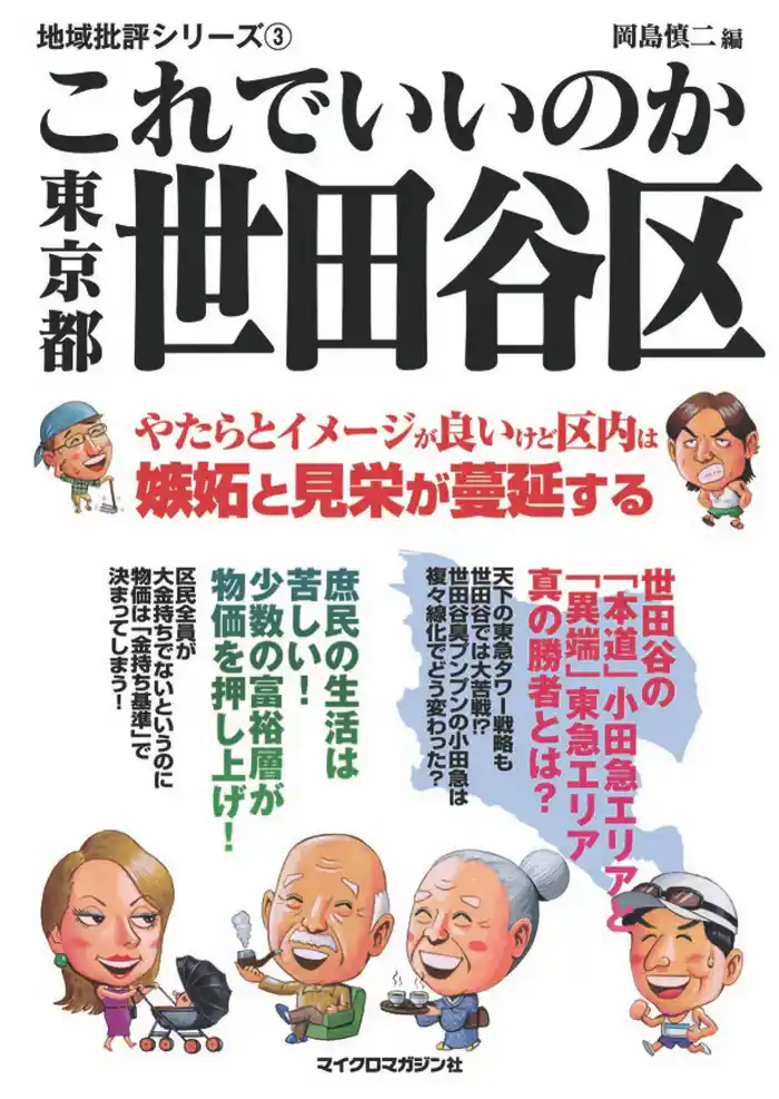 これでいいのか東京都世田谷区