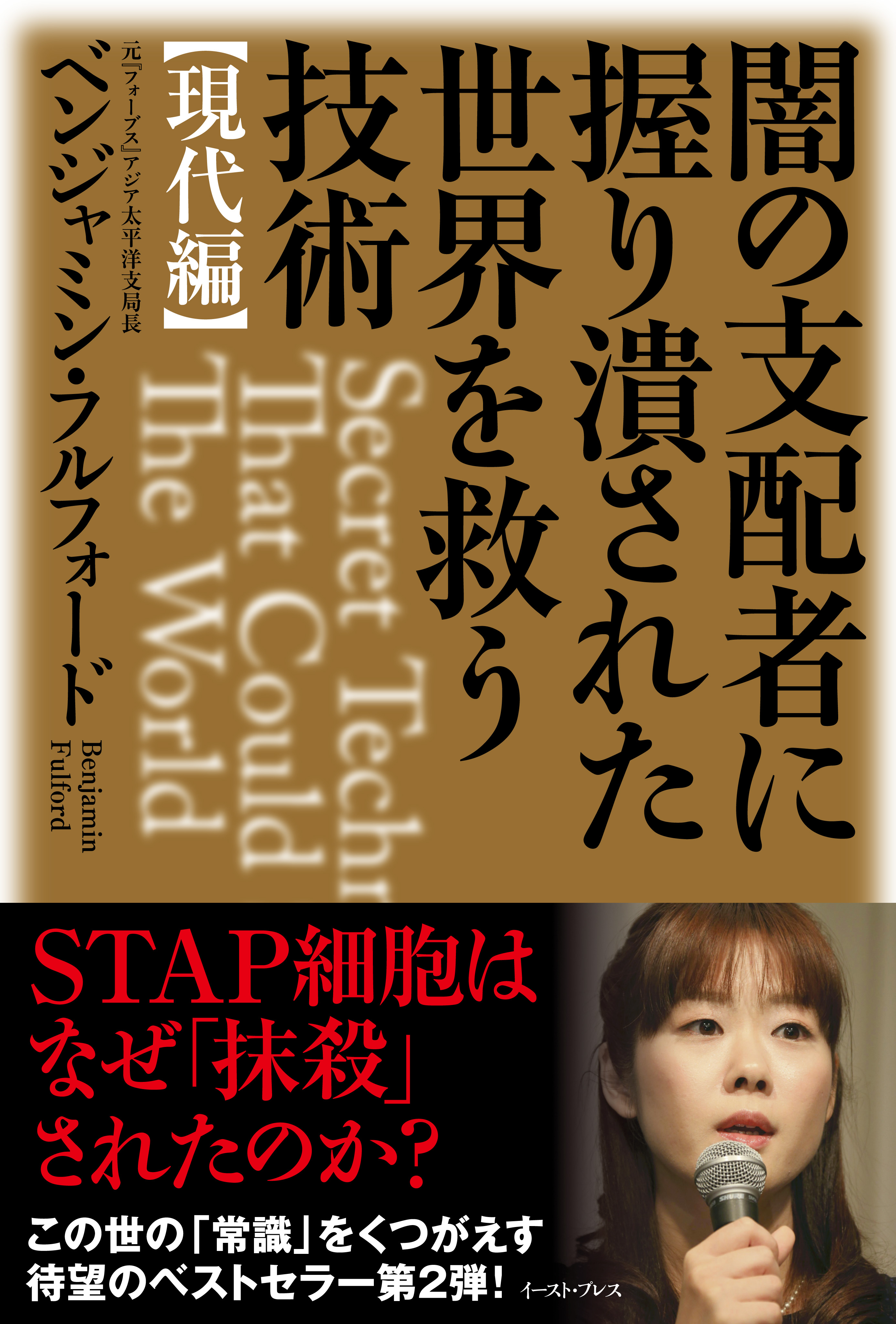 闇の支配者に握り潰された世界を救う技術＜現代編＞(書籍) - 電子書籍 | U-NEXT 初回600円分無料