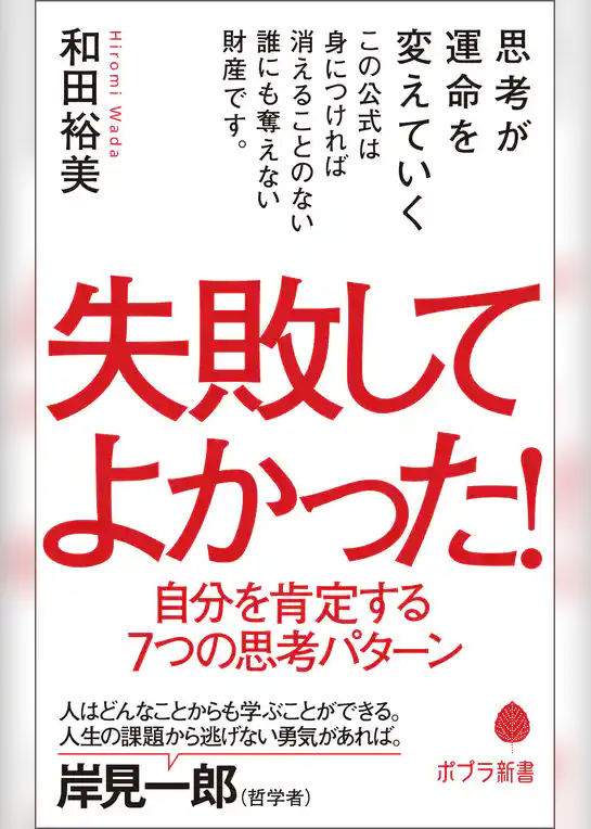 失敗してよかった！