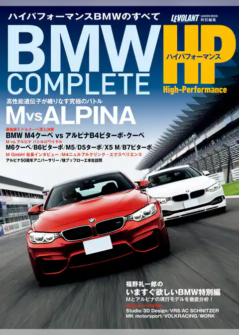 ＢＭＷ　ＣＯＭＰＬＥＴＥ　ハイパフォーマンス