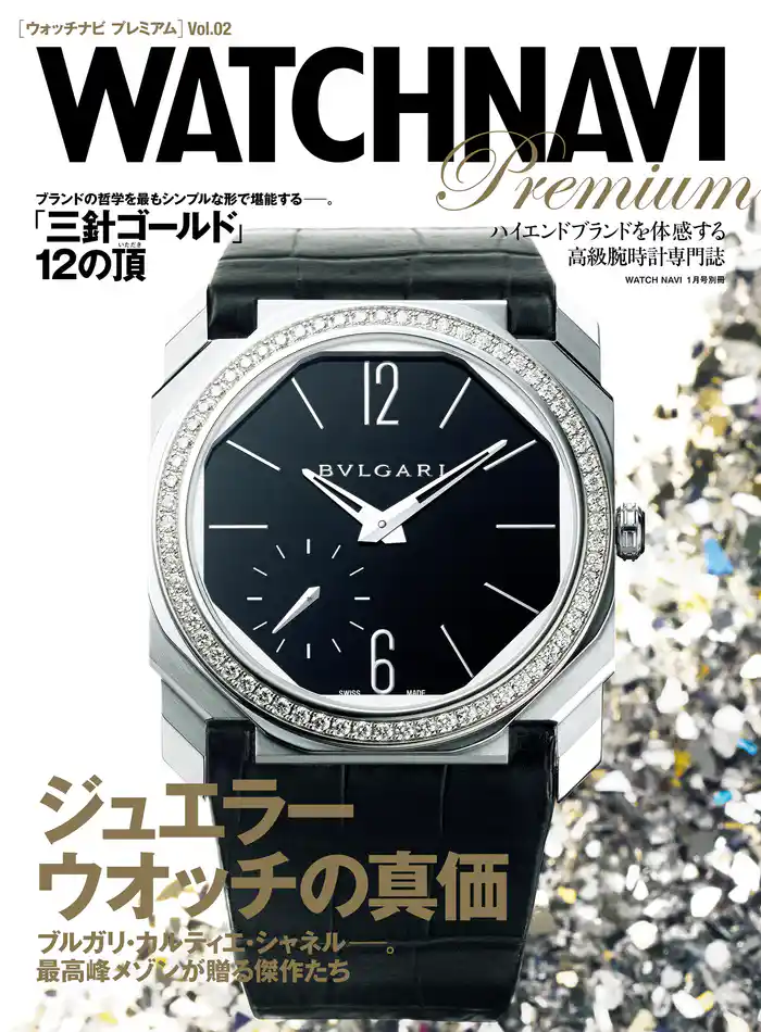 ＷＡＴＣＨＮＡＶＩ　Ｐｒｅｍｉｕｍ　ｖｏｌ．２