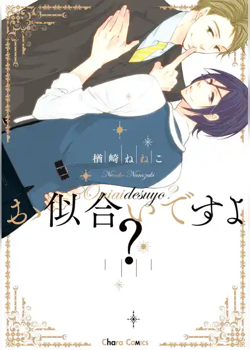 お似合いですよ？