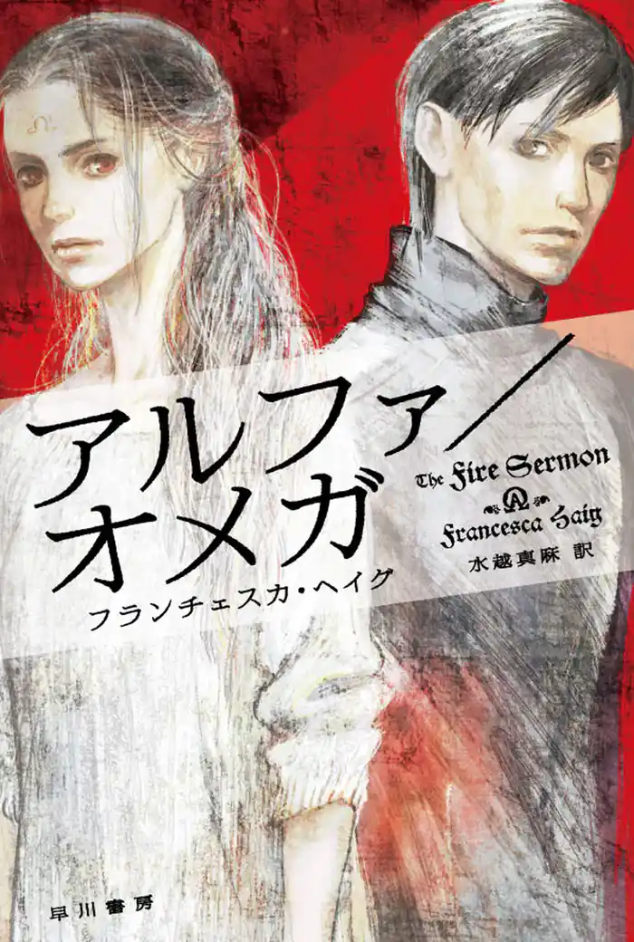 アルファ/オメガ