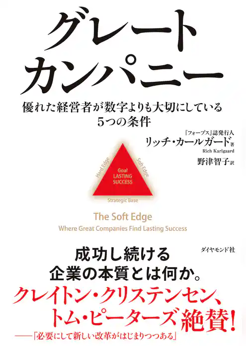 グレートカンパニー