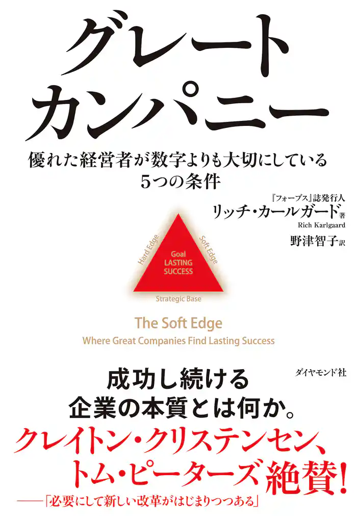 グレートカンパニー