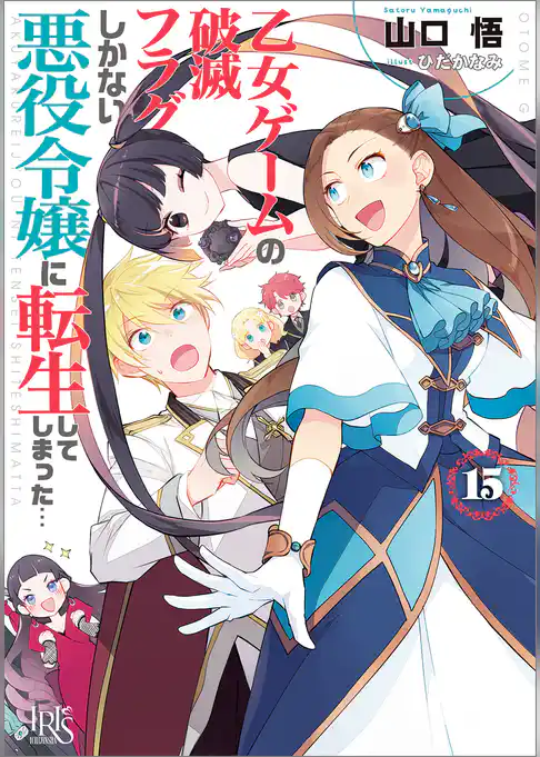 乙女ゲームの破滅フラグしかない悪役令嬢に転生してしまった…
