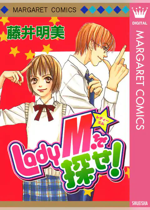 Lady M.を探せ！