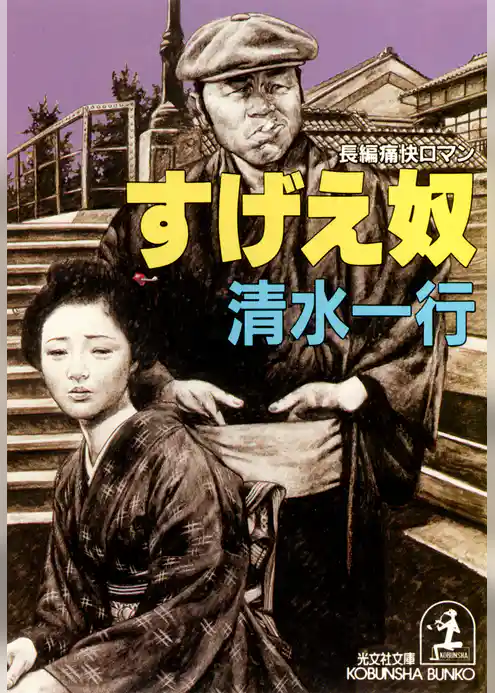 すげえ奴