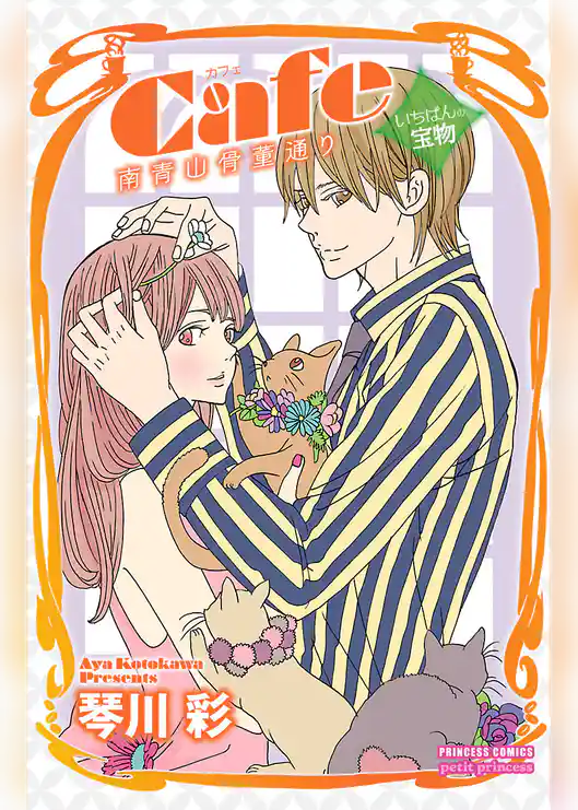 Cafe南青山骨董通り