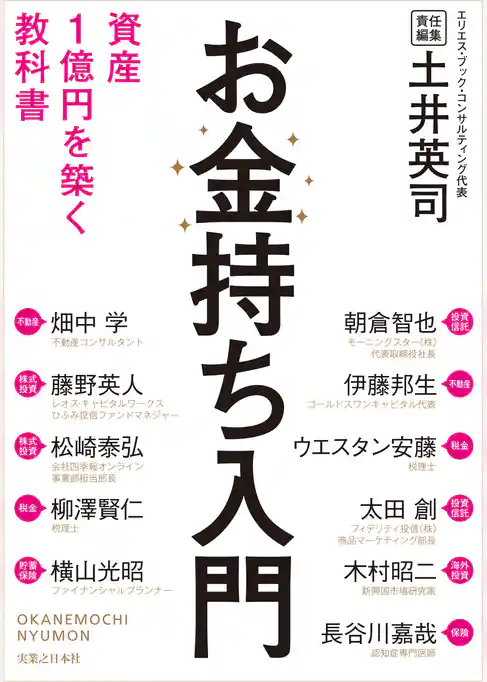 お金持ち入門