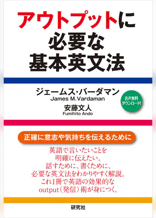 アウトプットに必要な基本英文法