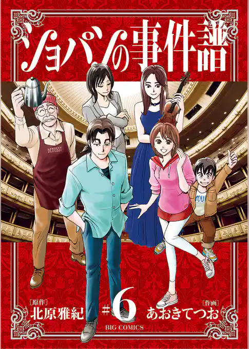 ショパンの事件譜