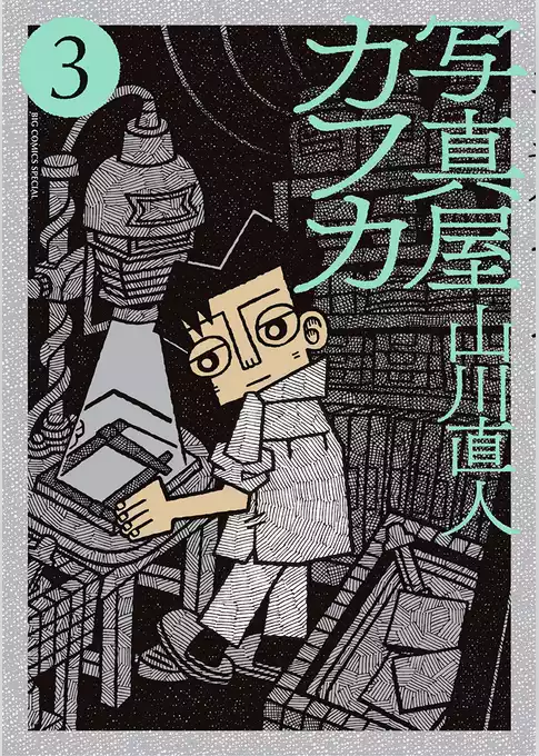 写真屋カフカ
