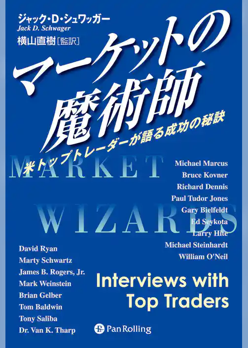 マーケットの魔術師