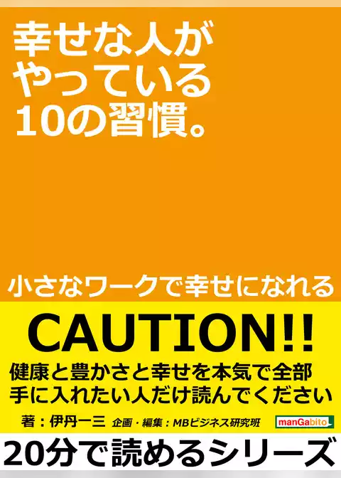 幸せな人がやっている１０の習慣。小さなワークで幸せになれる。