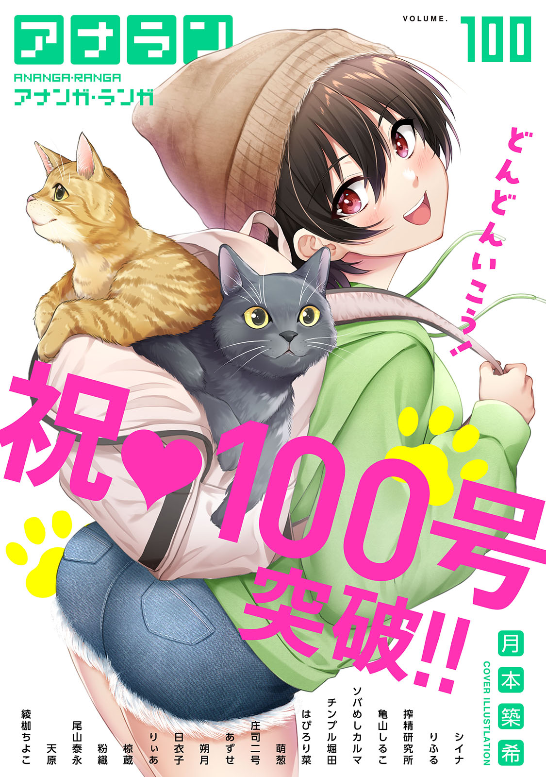 アナンガ・ランガ Vol.100(マンガ) - 電子書籍 | U-NEXT 初回600円分無料