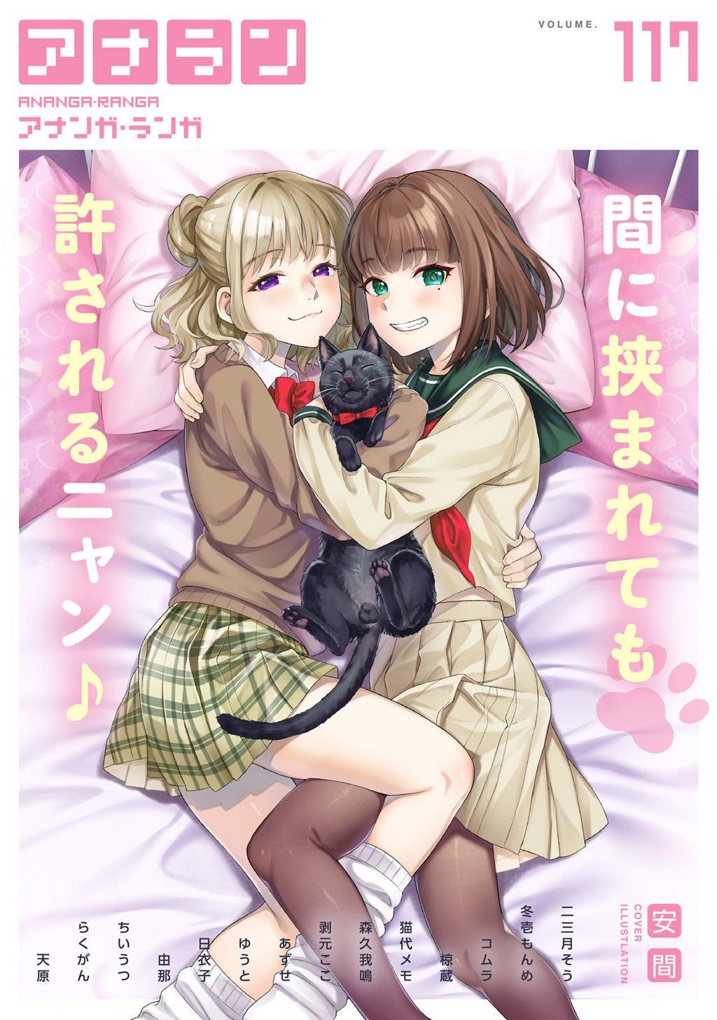 外原裕菜エロ アナンガ・ランガ Vol.117(マンガ) - 電子書籍 | U-NEXT 初回600円分無料