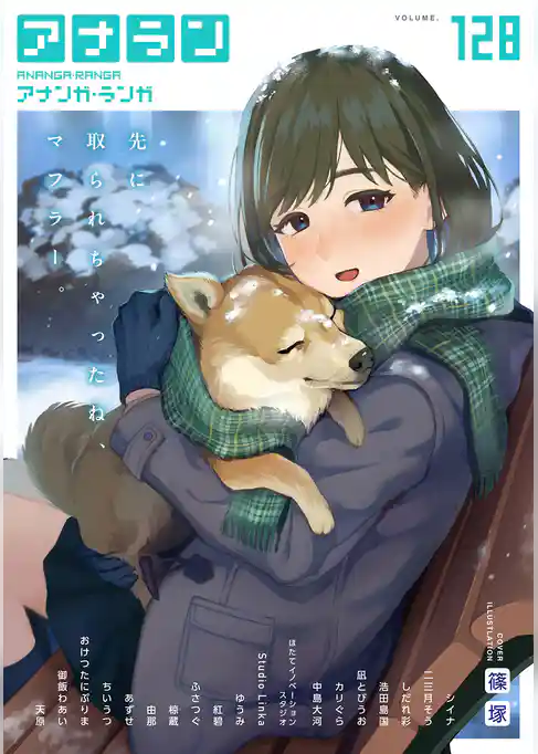 アナンガ・ランガ Vol.128