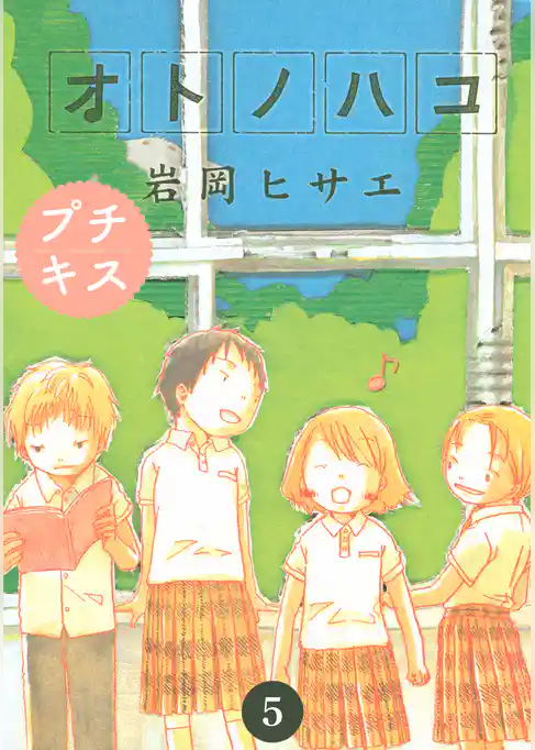 オトノハコ　プチキス