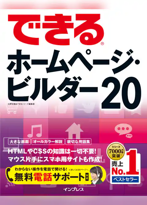 できるホームページ・ビルダー20