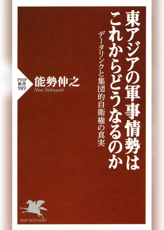 東アジアの軍事情勢はこれからどうなるのか