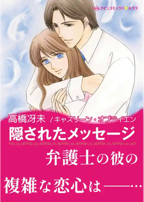 隠されたメッセージ【あとがき付き】