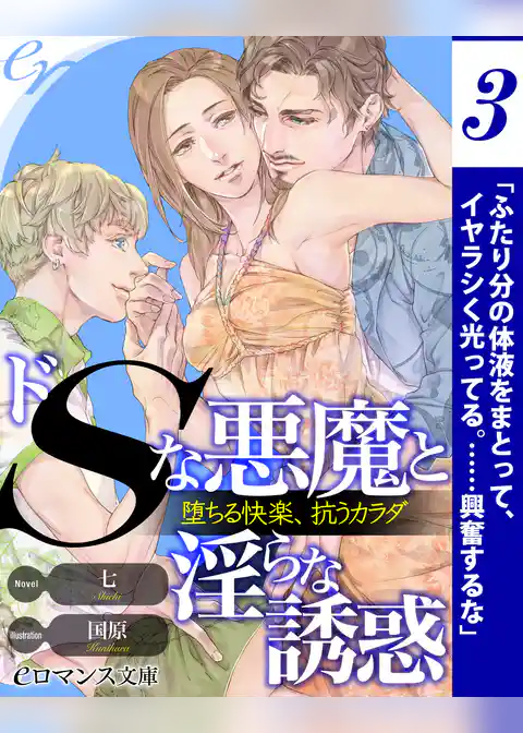 【単話】ドＳな悪魔と淫らな取引