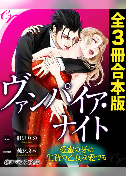 ヴァンパイア・ナイト