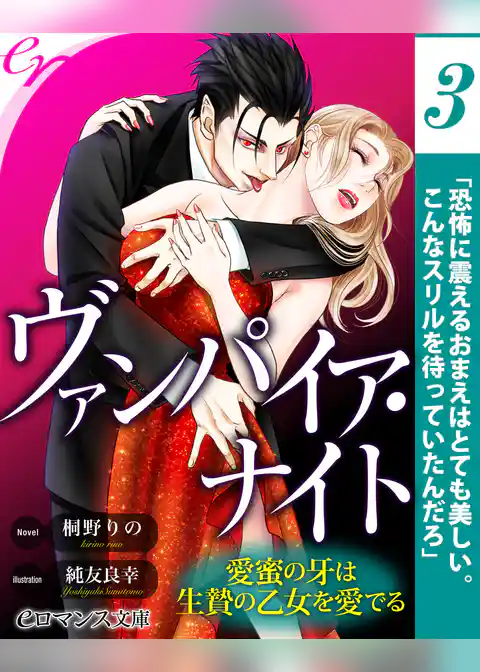 【単話】ヴァンパイア・ナイト