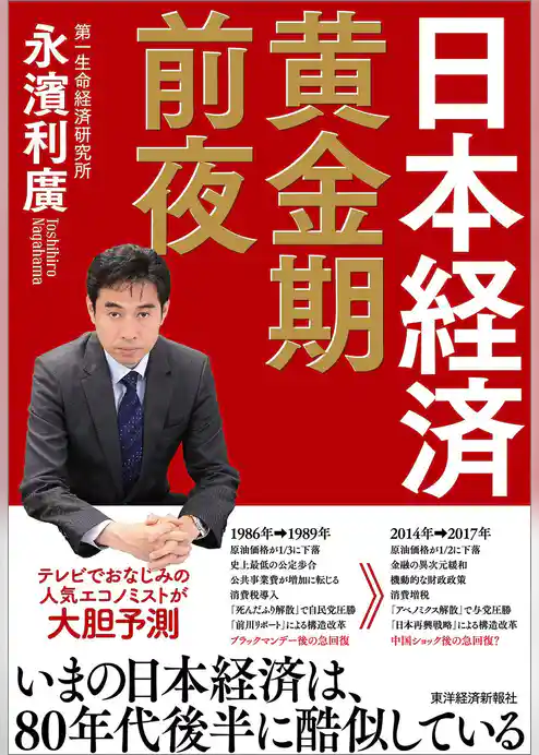 日本経済　黄金期前夜