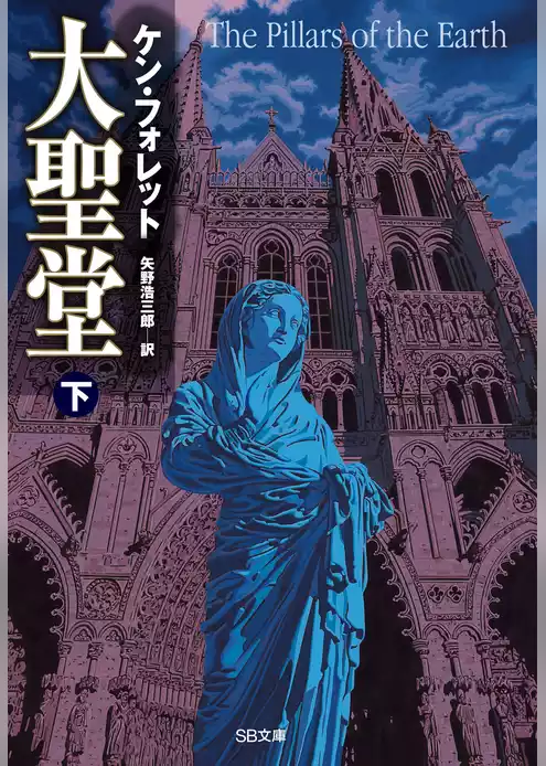 大聖堂