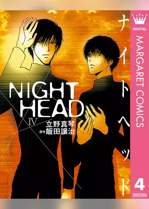NIGHT HEAD