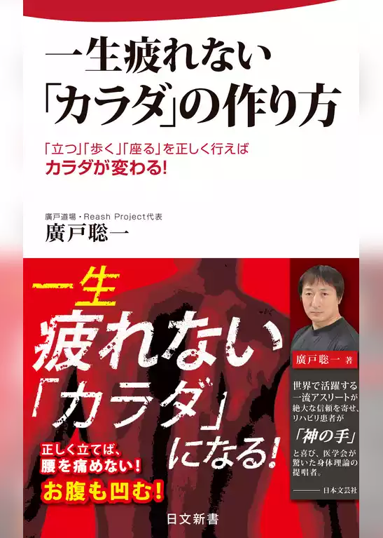 一生疲れない「カラダ」の作り方