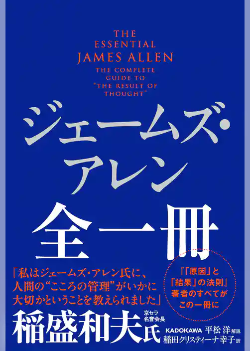 ジェームズ・アレン全一冊