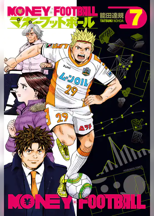 マネーフットボール