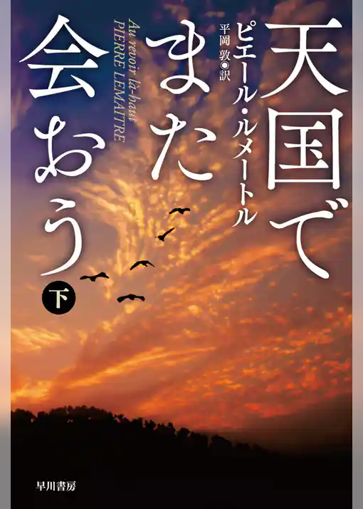 天国でまた会おう