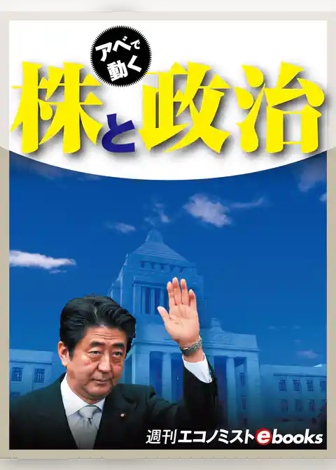 株と政治