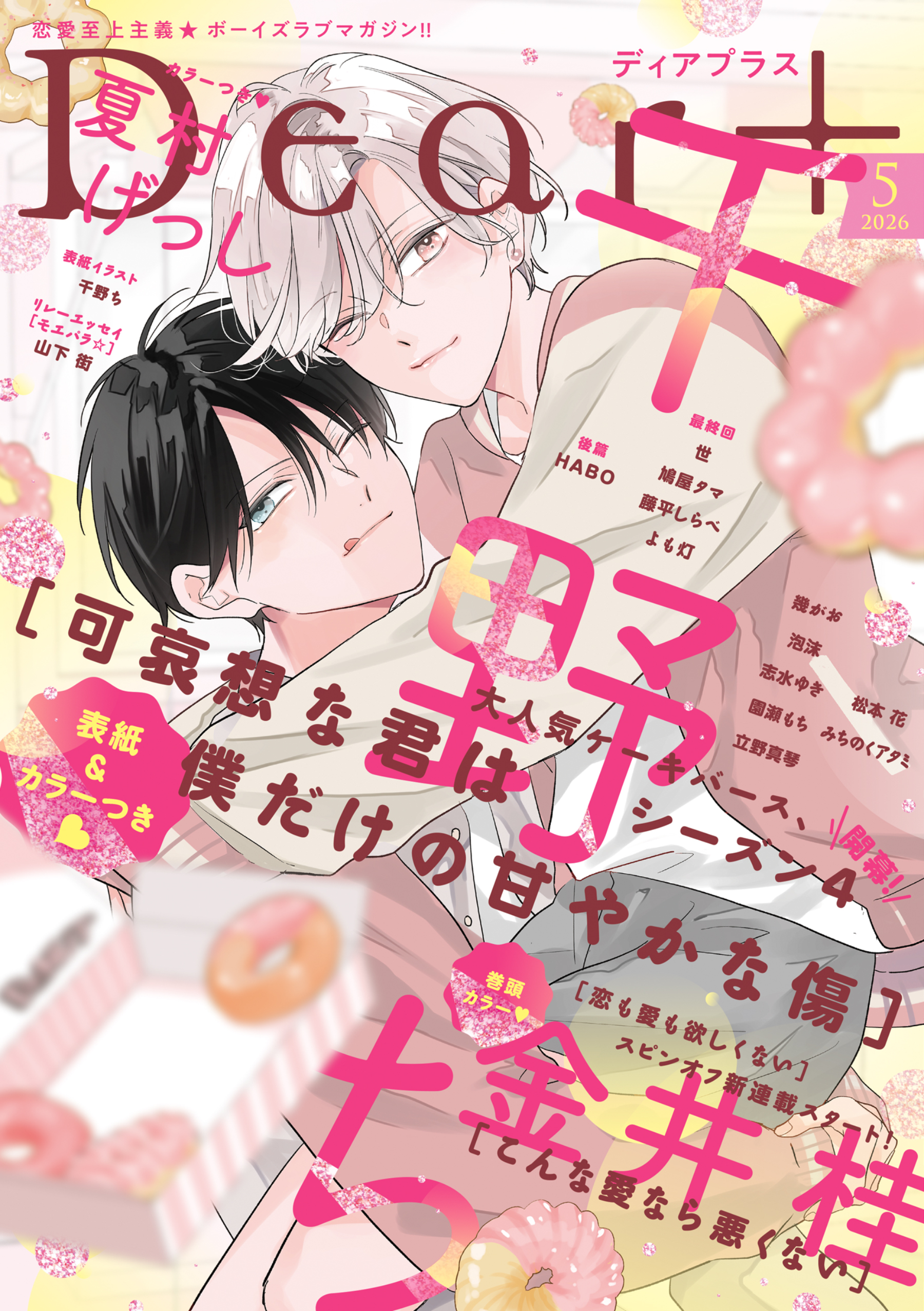 鈴丸みんたの作品一覧 | U-NEXT 31日間無料トライアル