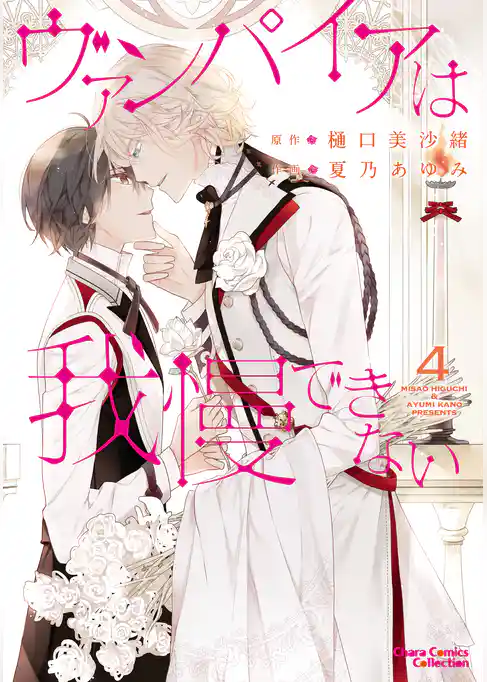 ヴァンパイアは我慢できない