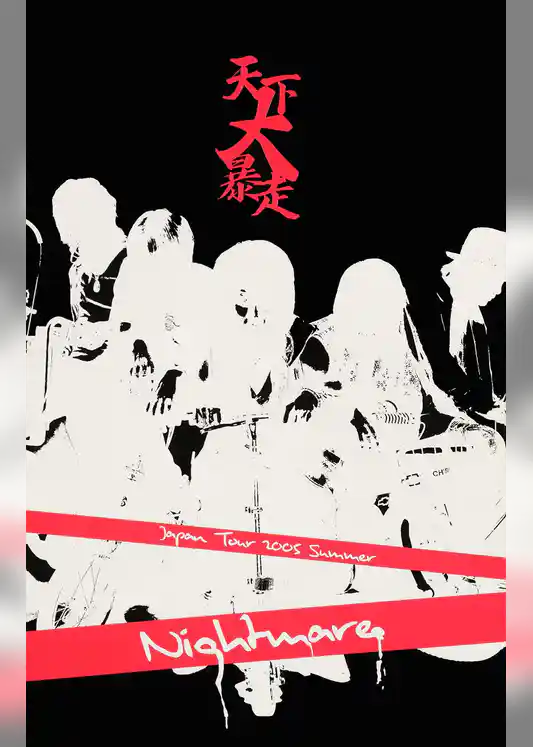 ナイトメア公式ツアーパンフレット 2005 天下大暴走～我等、馬鹿ノ如ク～