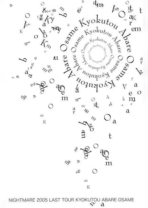 ナイトメア公式ツアーパンフレット 2005 2005 LAST TOUR　極東 暴れ納め