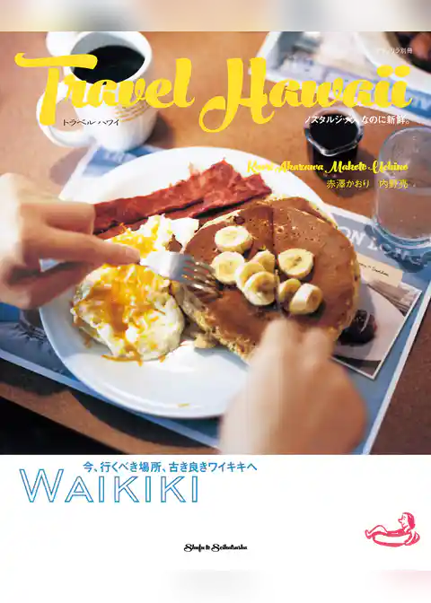 Ｔｒａｖｅｌ　Ｈａｗａｉｉ